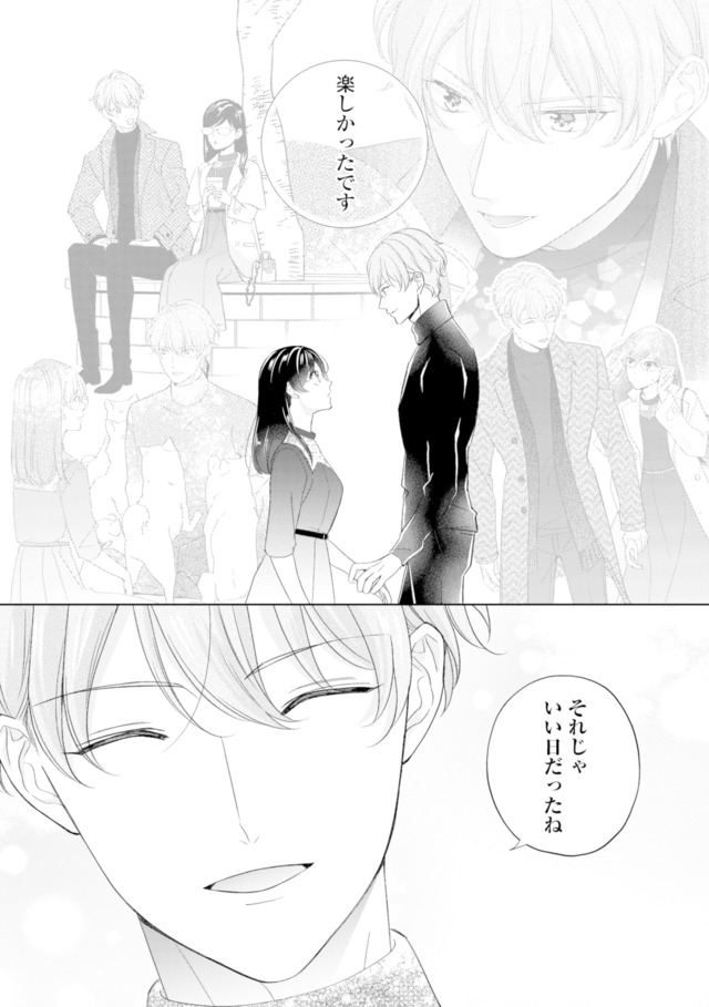 九条社長は秘書の私をお世話したい～オトメンの愛は甘すぎます！？～