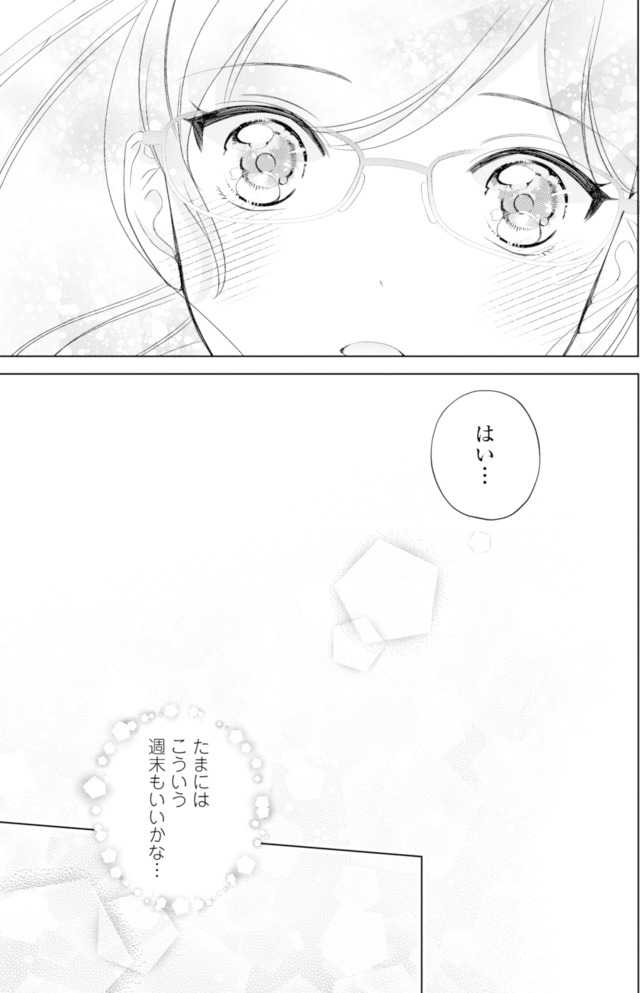 九条社長は秘書の私をお世話したい～オトメンの愛は甘すぎます！？～