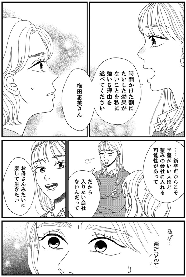 地雷男にサヨナラ~娘に就活させない束縛彼氏とシタ夫~