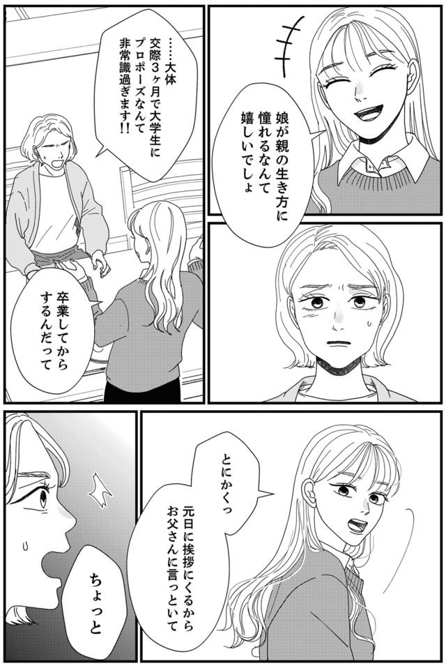 地雷男にサヨナラ~娘に就活させない束縛彼氏とシタ夫~
