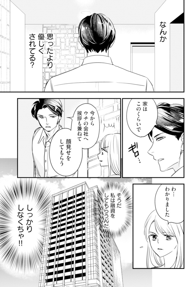 冷徹社長の溺愛に酔わされて～この結婚は借金のカタにつき～