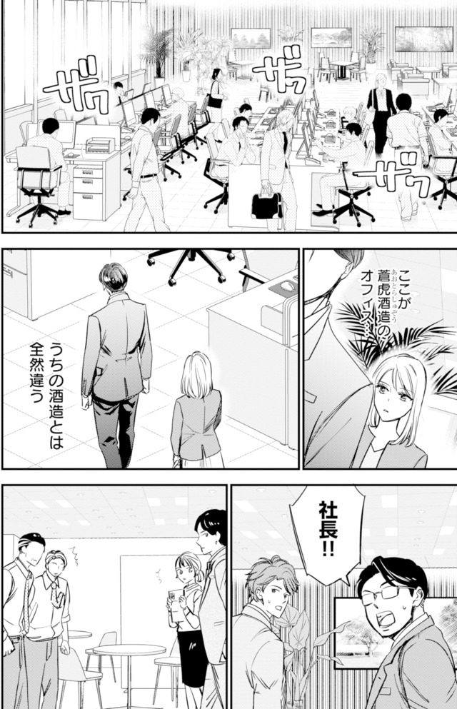 冷徹社長の溺愛に酔わされて～この結婚は借金のカタにつき～