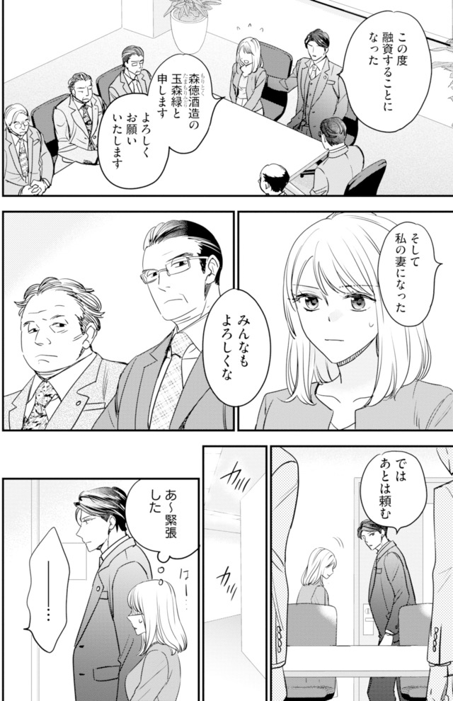 冷徹社長の溺愛に酔わされて～この結婚は借金のカタにつき～