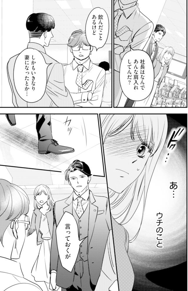 冷徹社長の溺愛に酔わされて～この結婚は借金のカタにつき～
