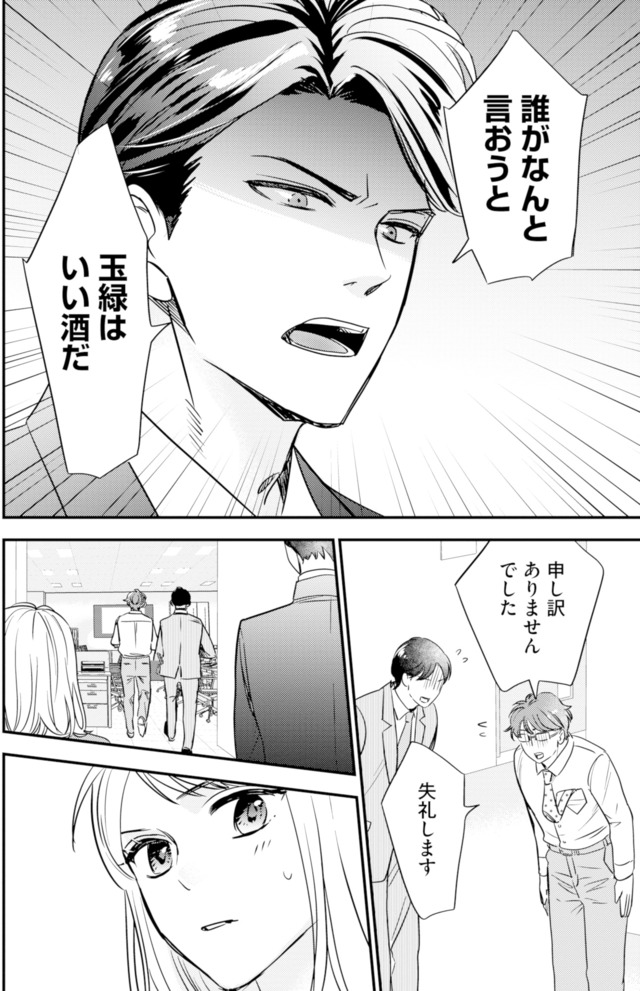 冷徹社長の溺愛に酔わされて～この結婚は借金のカタにつき～