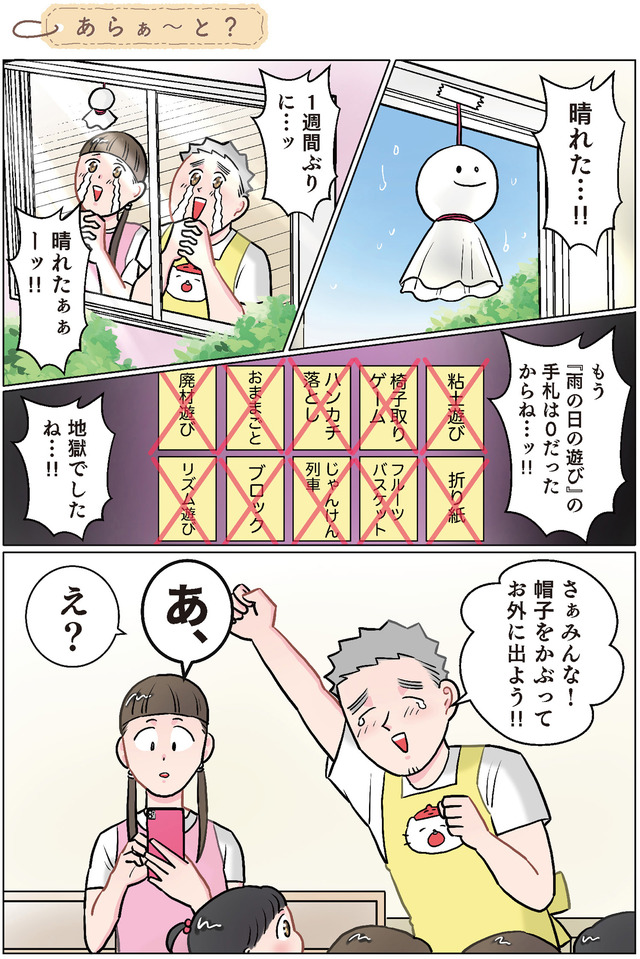 ただいま！ 保育士でこ先生３