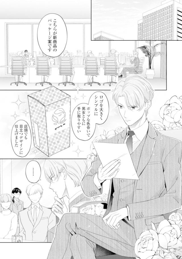 九条社長は秘書の私をお世話したい～オトメンの愛は甘すぎます！？～