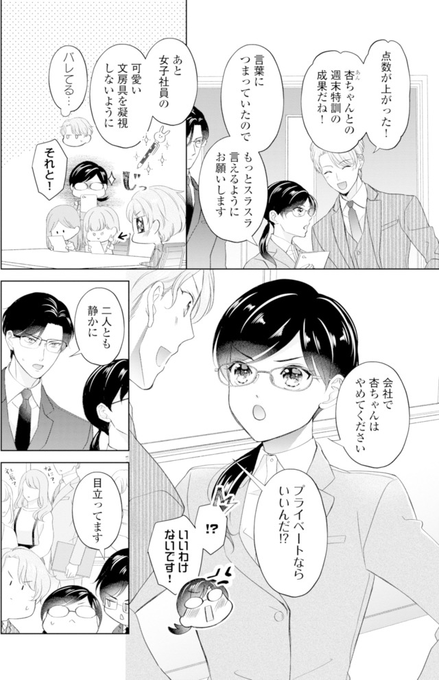九条社長は秘書の私をお世話したい～オトメンの愛は甘すぎます！？～