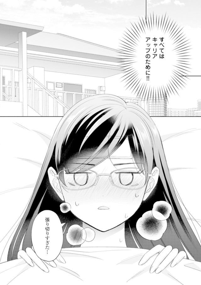 九条社長は秘書の私をお世話したい~オトメンの愛は甘すぎます!?~