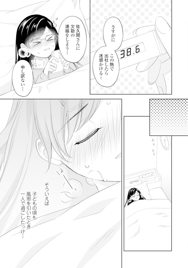 九条社長は秘書の私をお世話したい~オトメンの愛は甘すぎます!?~