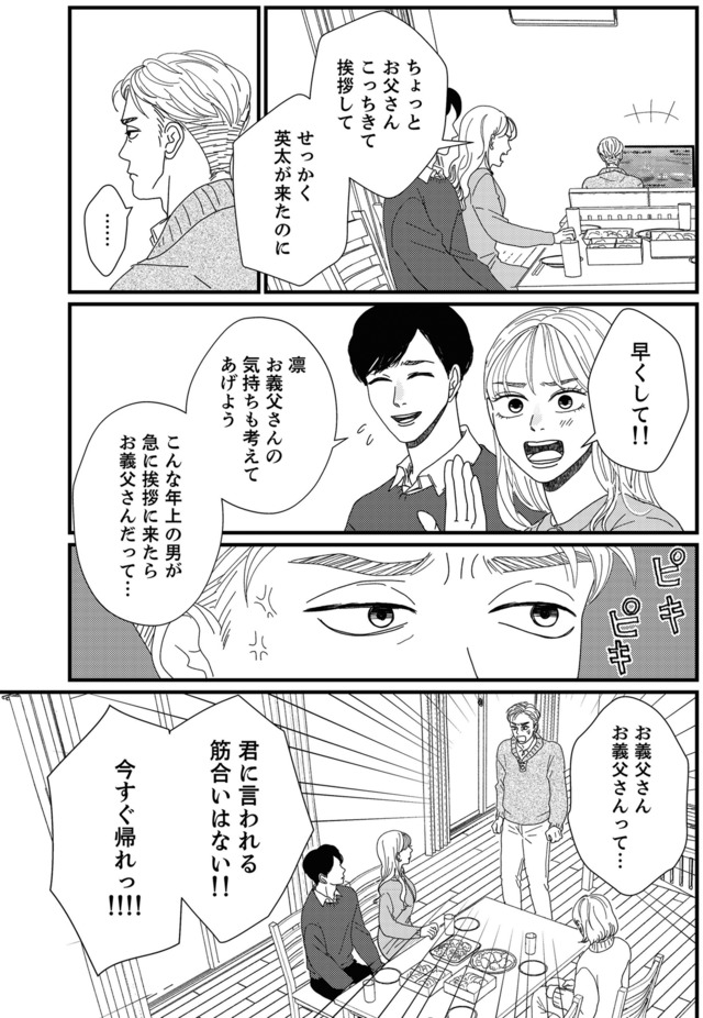 地雷男にサヨナラ~娘に就活させない束縛彼氏とシタ夫~