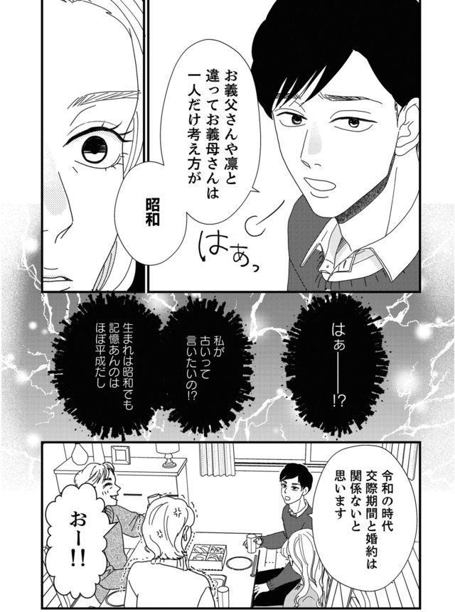 地雷男にサヨナラ~娘に就活させない束縛彼氏とシタ夫~
