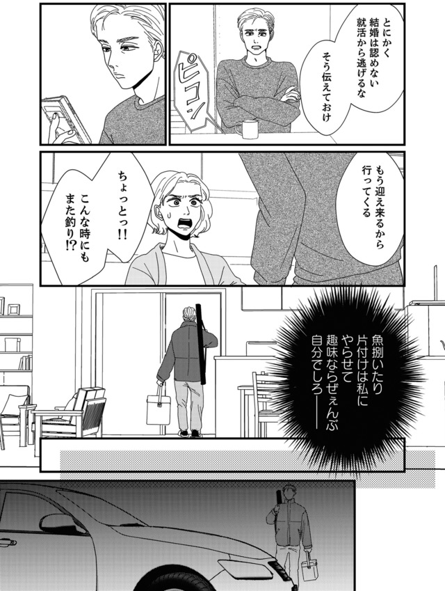 地雷男にサヨナラ~娘に就活させない束縛彼氏とシタ夫~