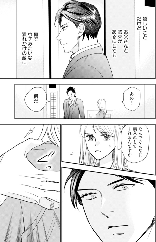 冷徹社長の溺愛に酔わされて～この結婚は借金のカタにつき～