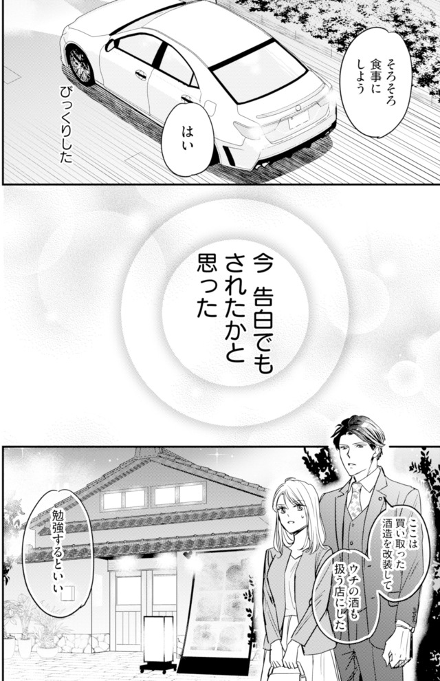 冷徹社長の溺愛に酔わされて～この結婚は借金のカタにつき～