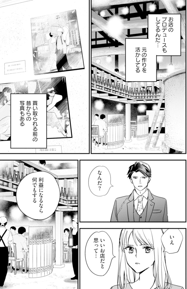 冷徹社長の溺愛に酔わされて～この結婚は借金のカタにつき～