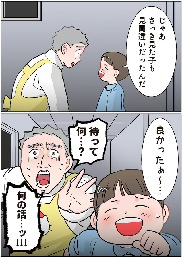 ただいま！ 保育士でこ先生３
