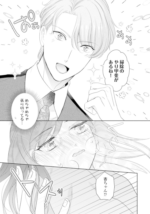 九条社長は秘書の私をお世話したい～オトメンの愛は甘すぎます！？～
