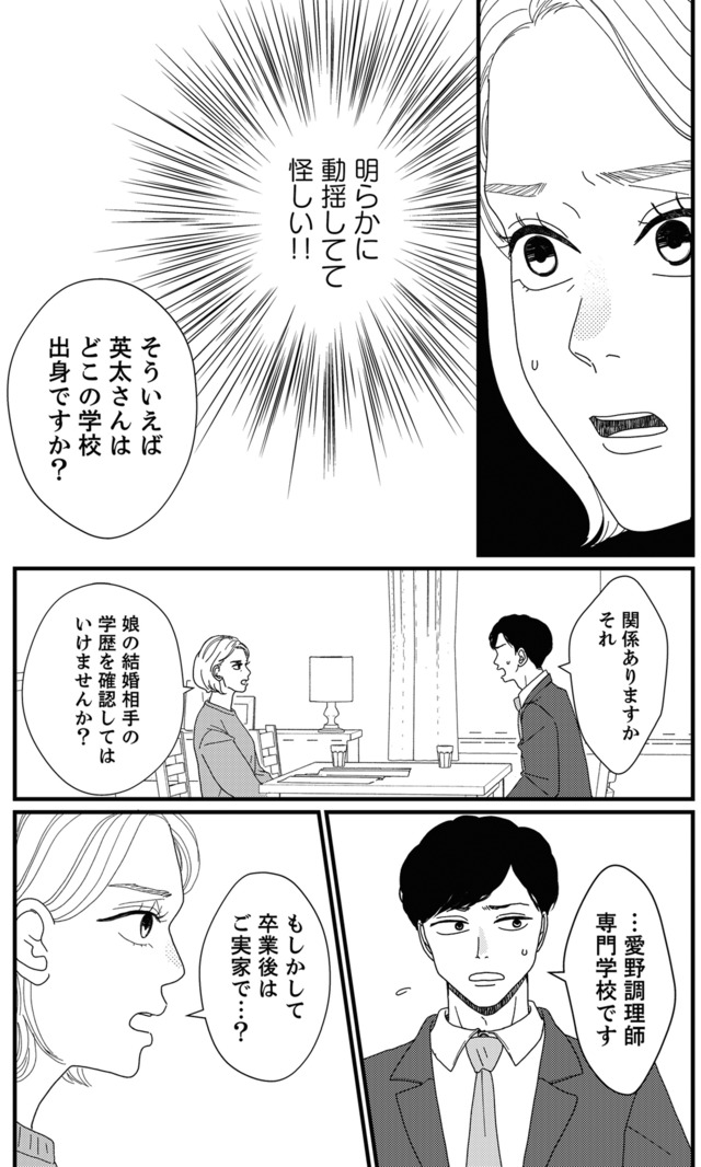 地雷男にサヨナラ～娘に就活させない束縛彼氏とシタ夫～