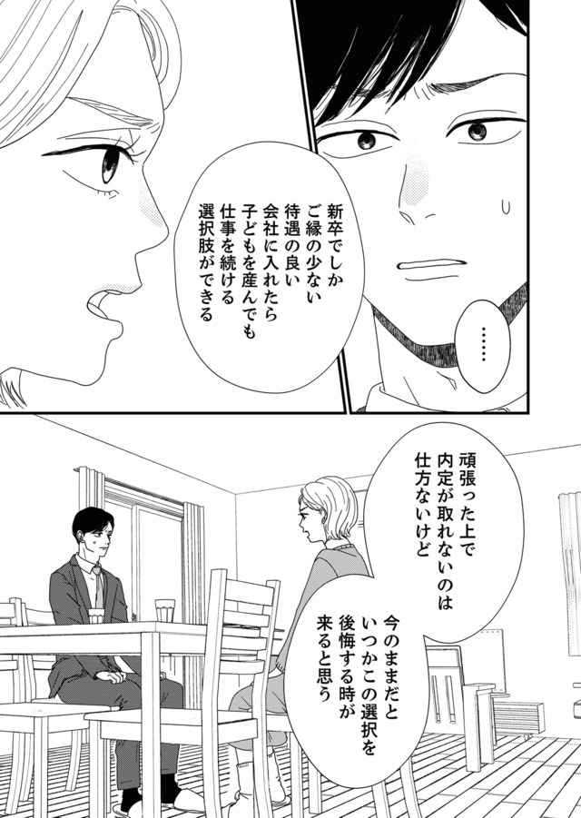 地雷男にサヨナラ～娘に就活させない束縛彼氏とシタ夫～