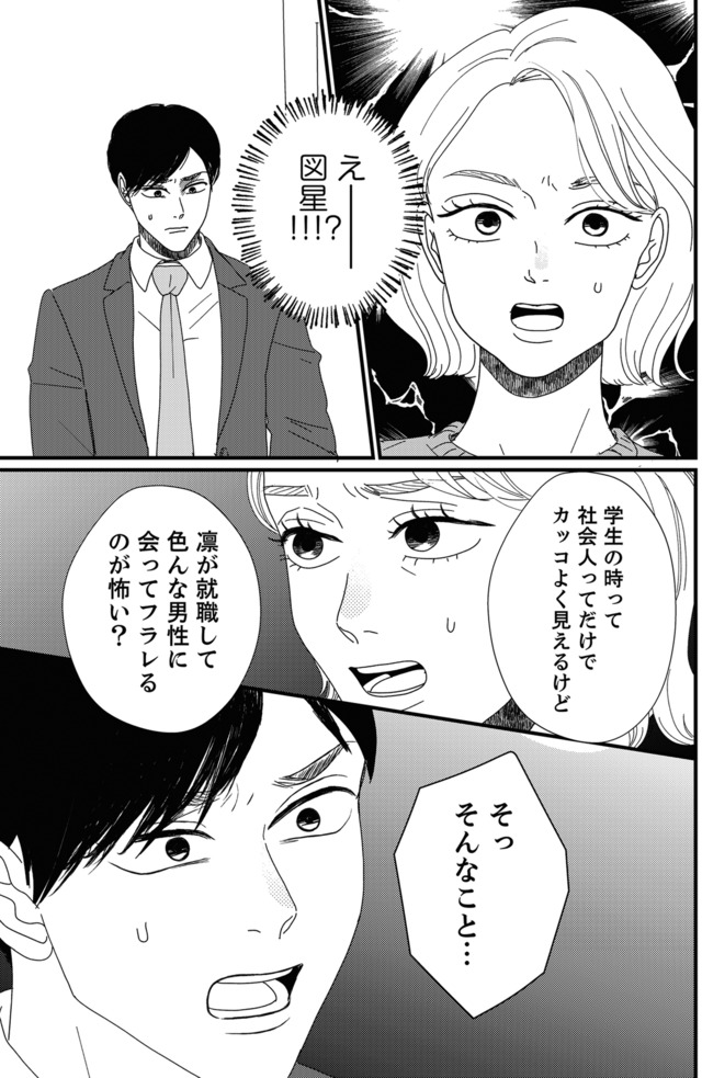 地雷男にサヨナラ～娘に就活させない束縛彼氏とシタ夫～