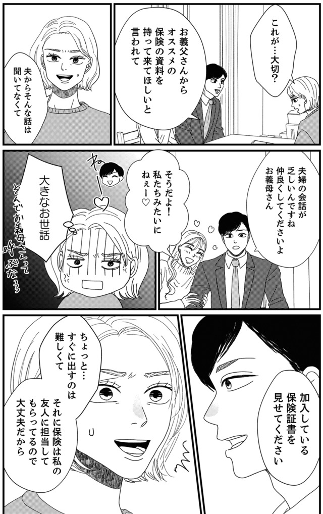 地雷男にサヨナラ~娘に就活させない束縛彼氏とシタ夫~