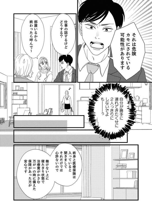 地雷男にサヨナラ~娘に就活させない束縛彼氏とシタ夫~