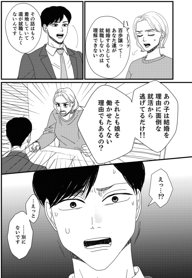 地雷男にサヨナラ~娘に就活させない束縛彼氏とシタ夫~