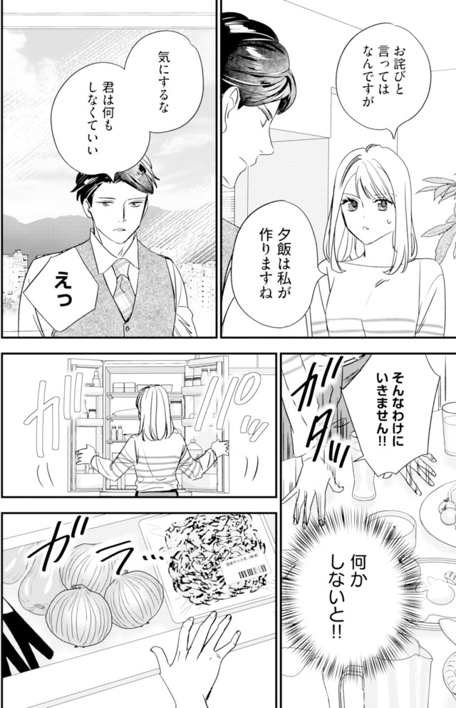 冷徹社長の溺愛に酔わされて～この結婚は借金のカタにつき～