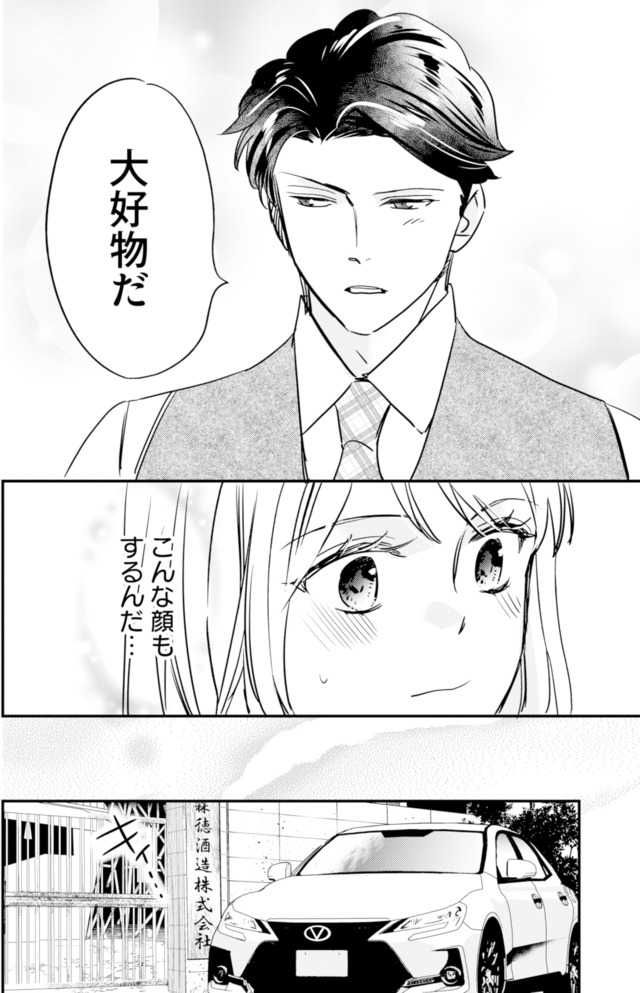 冷徹社長の溺愛に酔わされて～この結婚は借金のカタにつき～