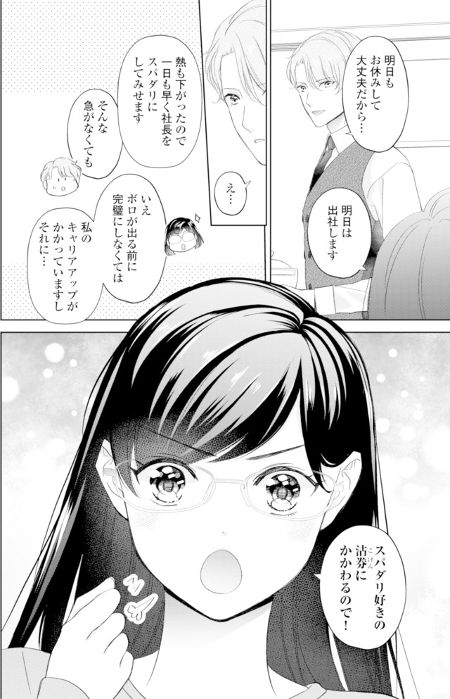 九条社長は秘書の私をお世話したい~オトメンの愛は甘すぎます!?~