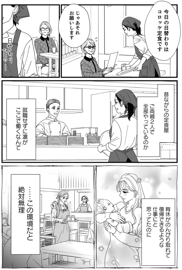 地雷男にサヨナラ~娘に就活させない束縛彼氏とシタ夫~