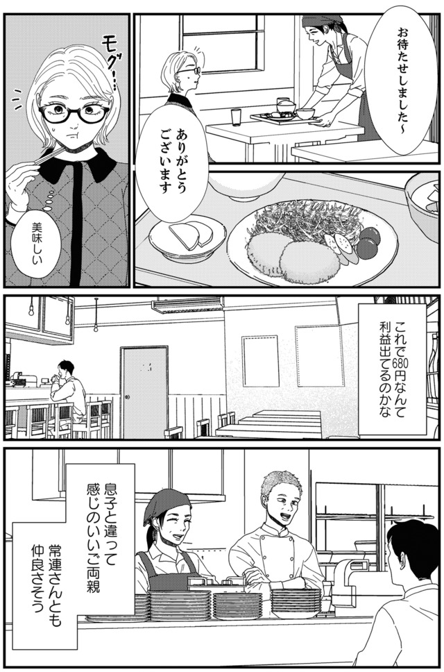 地雷男にサヨナラ~娘に就活させない束縛彼氏とシタ夫~