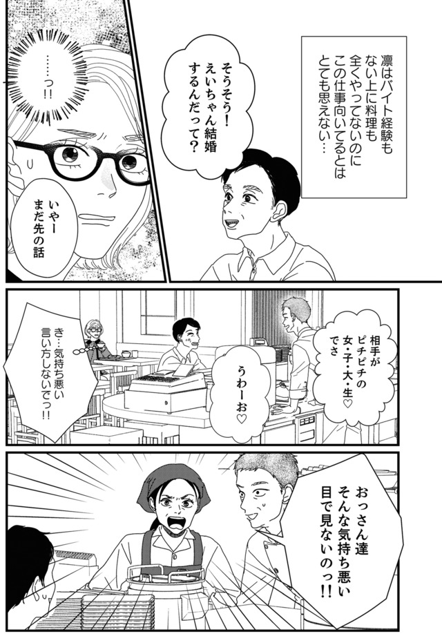 地雷男にサヨナラ~娘に就活させない束縛彼氏とシタ夫~