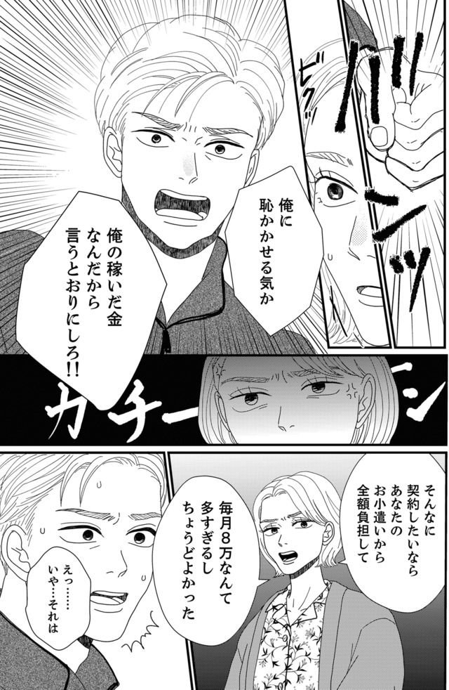 地雷男にサヨナラ~娘に就活させない束縛彼氏とシタ夫~
