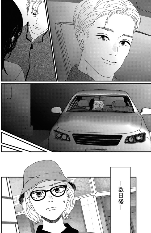 地雷男にサヨナラ~娘に就活させない束縛彼氏とシタ夫~