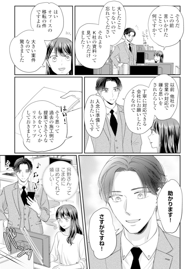 呉野弓弦は逃がさない
