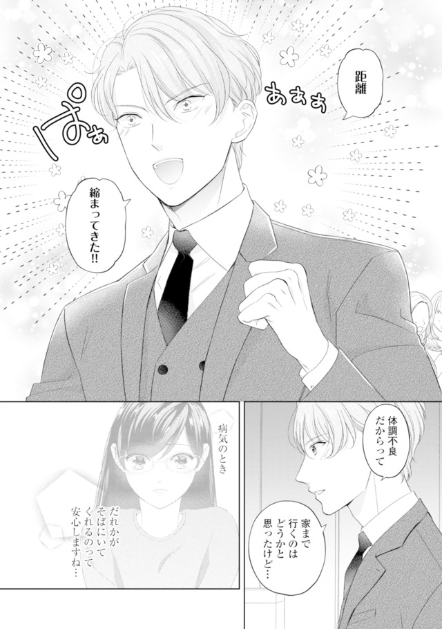 九条社長は秘書の私をお世話したい~オトメンの愛は甘すぎます!?~