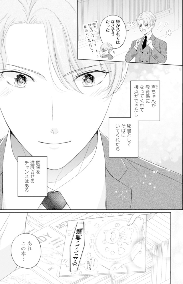 九条社長は秘書の私をお世話したい~オトメンの愛は甘すぎます!?~