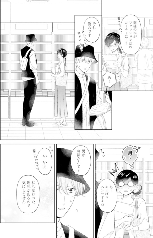 九条社長は秘書の私をお世話したい~オトメンの愛は甘すぎます!?~