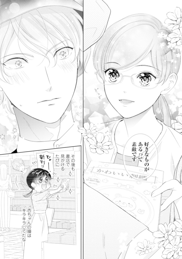 九条社長は秘書の私をお世話したい~オトメンの愛は甘すぎます!?~
