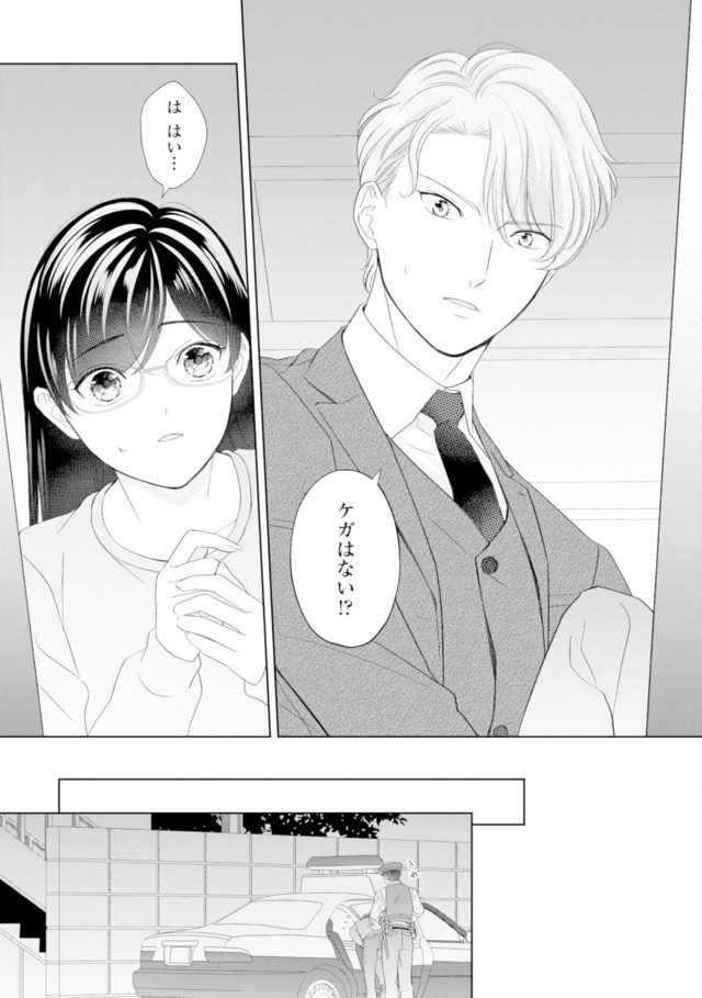 九条社長は秘書の私をお世話したい~オトメンの愛は甘すぎます!?~