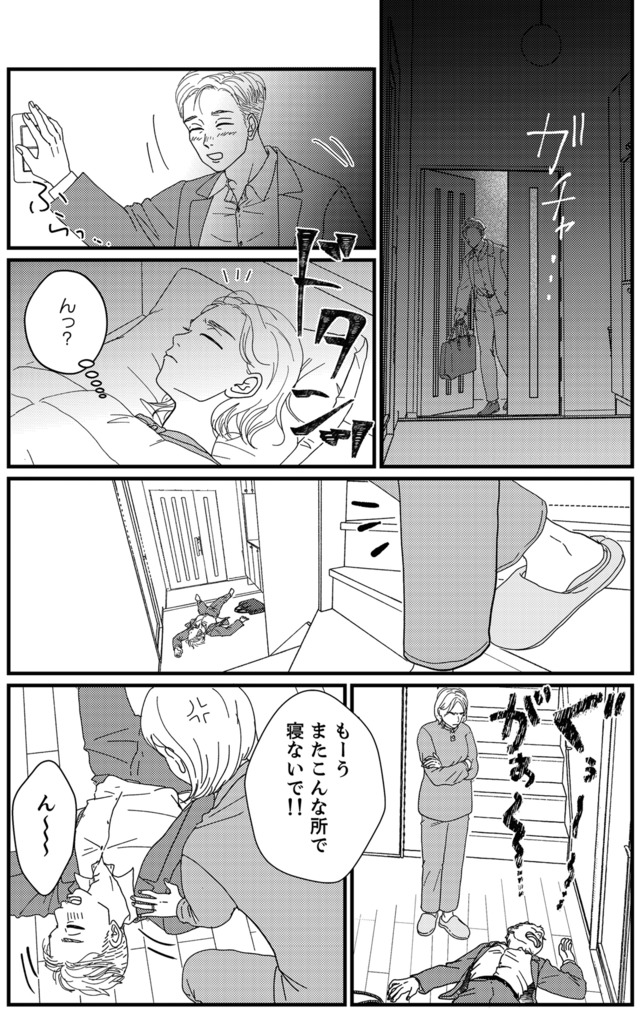 地雷男にサヨナラ~娘に就活させない束縛彼氏とシタ夫~