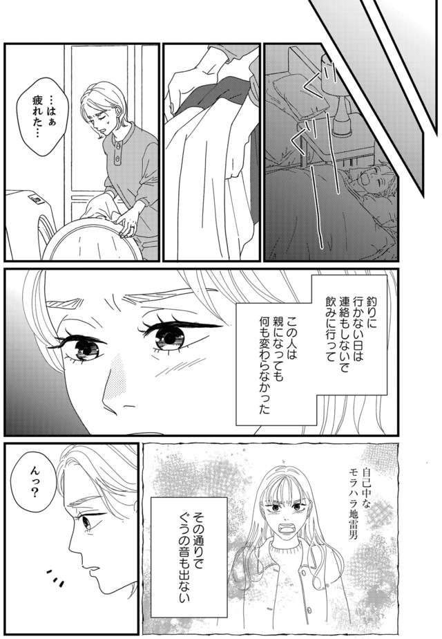 地雷男にサヨナラ~娘に就活させない束縛彼氏とシタ夫~