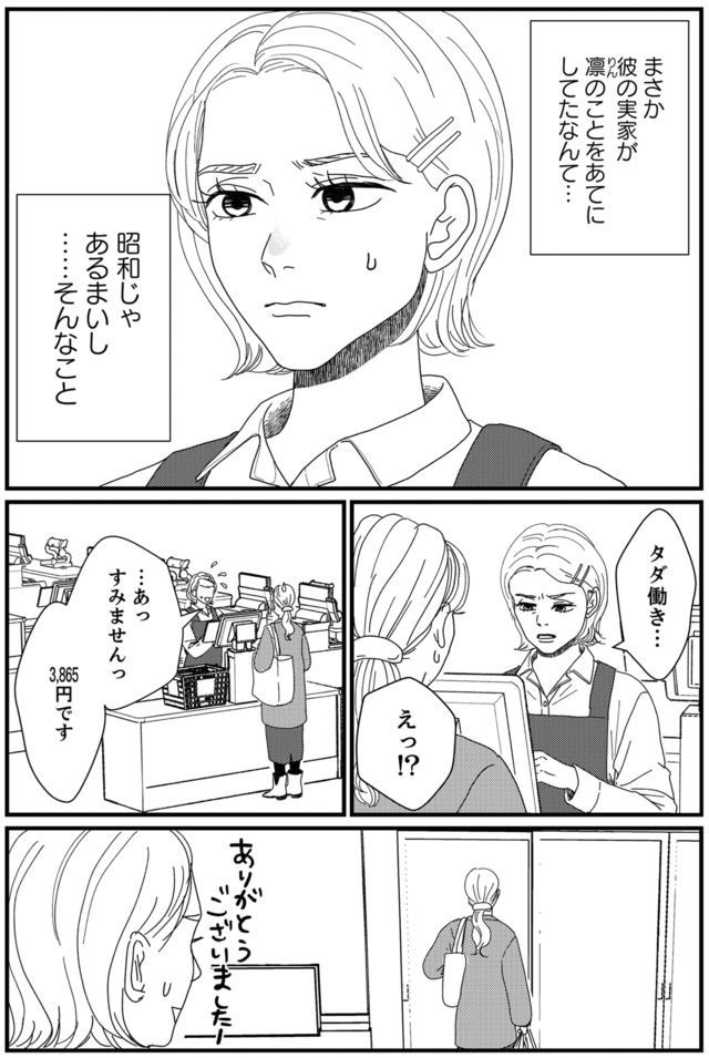 地雷男にサヨナラ~娘に就活させない束縛彼氏とシタ夫~