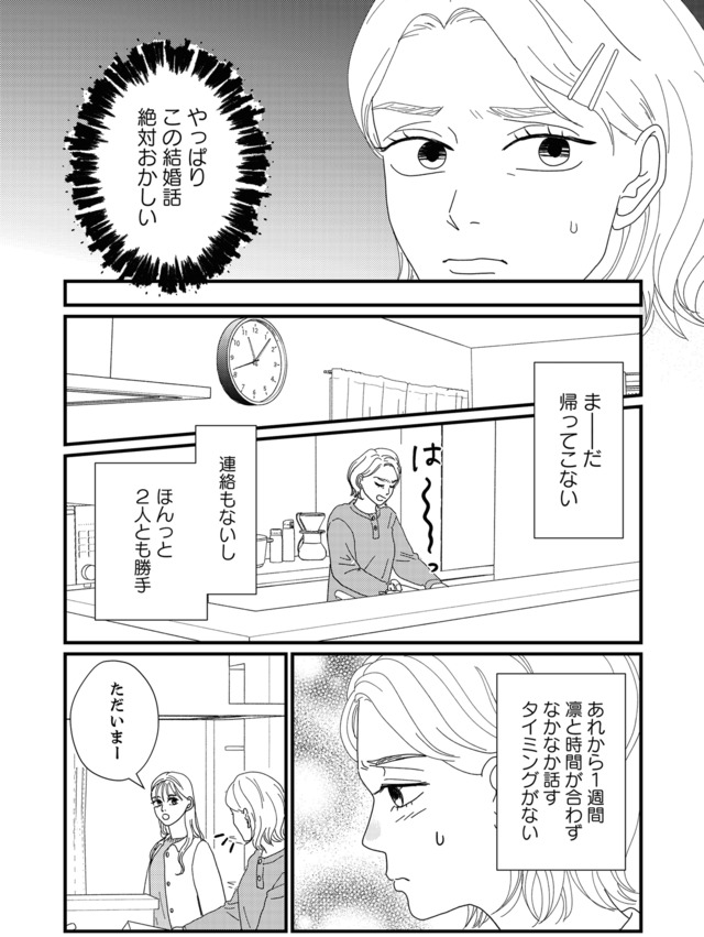 地雷男にサヨナラ~娘に就活させない束縛彼氏とシタ夫~