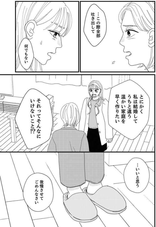 地雷男にサヨナラ~娘に就活させない束縛彼氏とシタ夫~