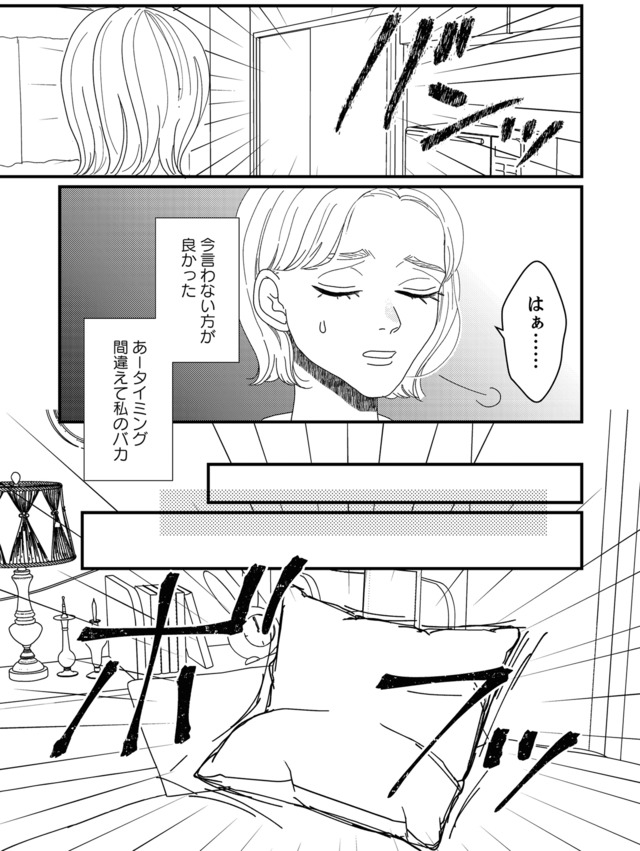 地雷男にサヨナラ~娘に就活させない束縛彼氏とシタ夫~
