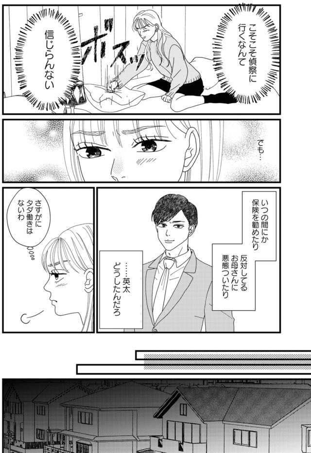 地雷男にサヨナラ~娘に就活させない束縛彼氏とシタ夫~